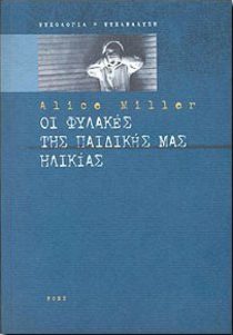 Alive Miller - Οι φύλακες της παιδικής μας ηλικίας